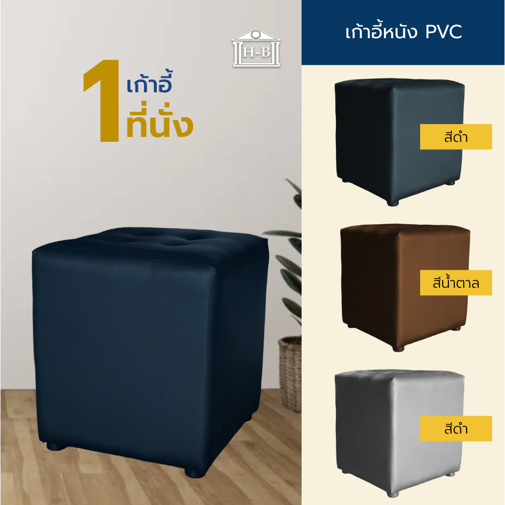 Home best สตูล 1 ที่นั่ง เก้าอี้โต๊ะแป้ง แข็งแรง ทนทาน ขนาดใหญ่ 45X45