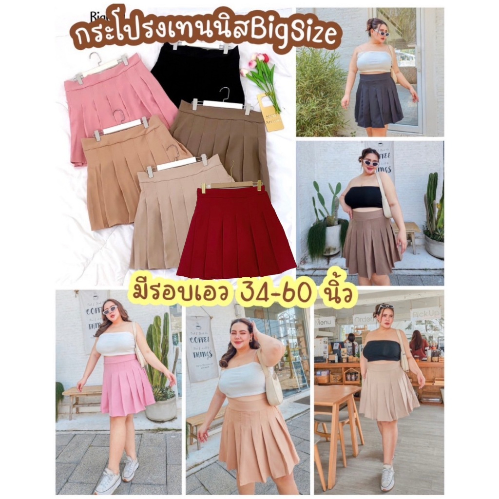 M79 กระโปรงเทนนิสไซส์ใหญ่