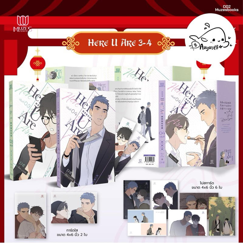 [พร้อมส่ง] การ์ตูน here u are เล่ม 1-4 #ของแถมครบ