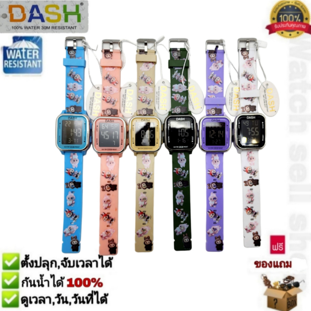นาฬิกาข้อมือ Dash แท้ กันน้ำได้ ลึก 30m ตั้งปลุกและจับเวลาได้ (มีไฟ LED) ใส่ได้ผู้ชาย-หญิง รุ่นD-688