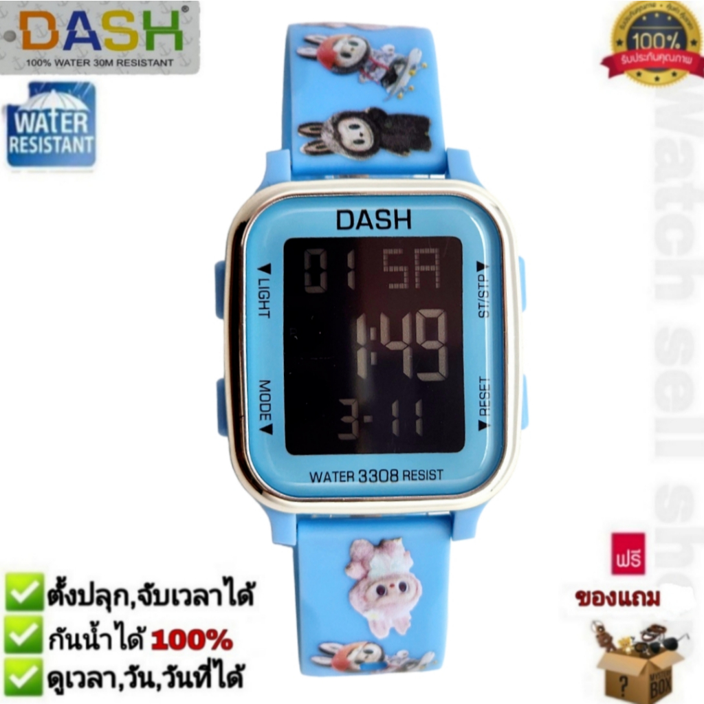 นาฬิกาข้อมือ Dash แท้ กันน้ำได้ ลึก 30m ตั้งปลุกและจับเวลาได้ (มีไฟ LED) ใส่ได้ผู้ชาย-หญิง รุ่นD-688