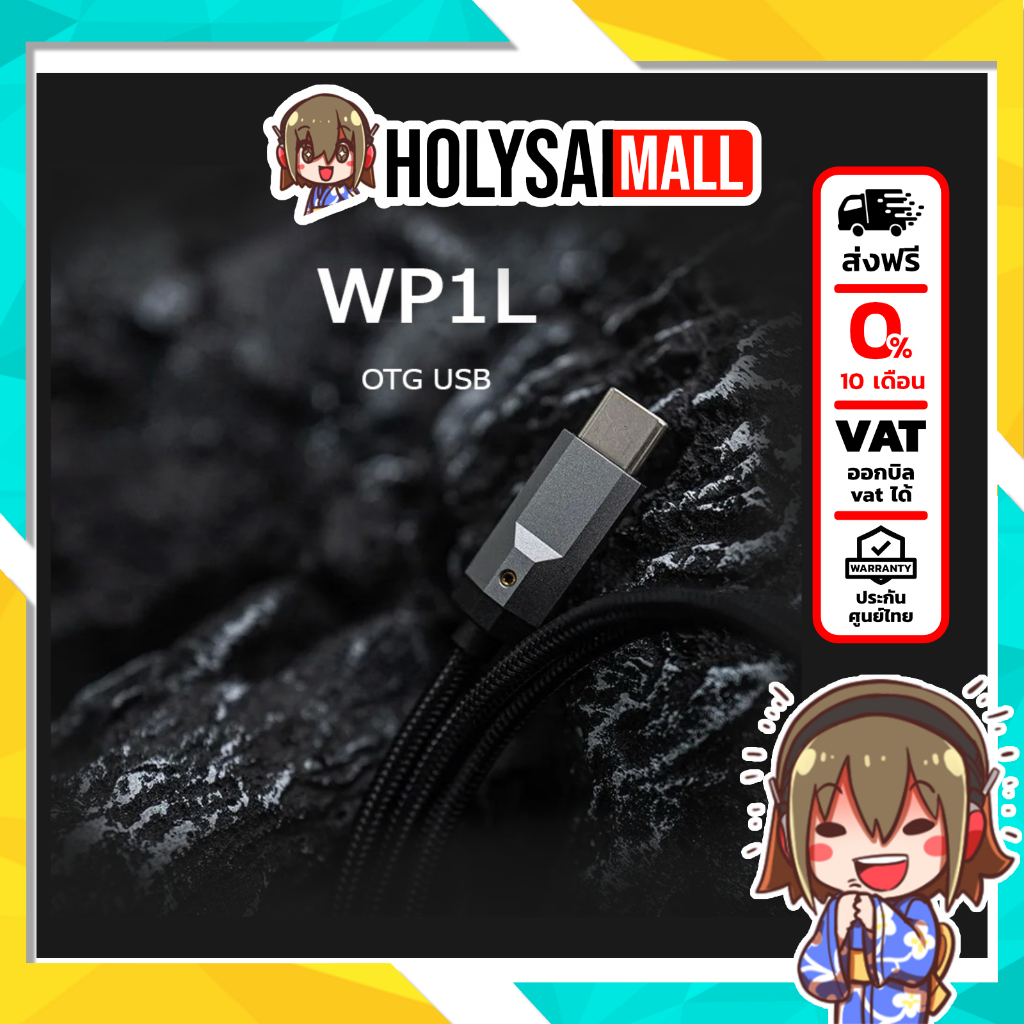 [-ประกันศูนย์ไทย-] Luxury & Precision WP1L สาย OTG USB ทำให้เสียงโปร่งใสมากขึ้น การบิดเบือนต่ำ ความยาวสาย 60 ซม.