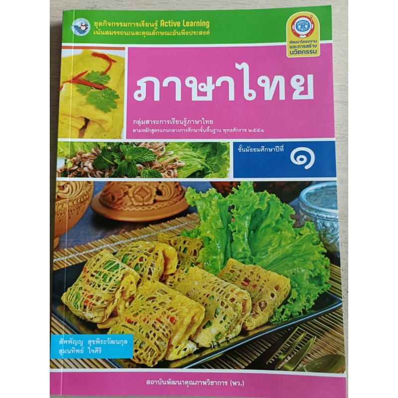 ชุดกิจกรรม ภาษาไทย ม.1 #พว.