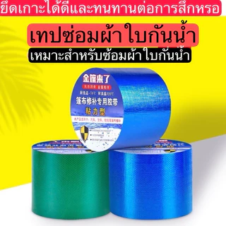 เทปซ่อมผ้าใบ ซ่อมเต๊น เทปซ่อมผ้าใบกันน้ำกันแดดรถบรรทุกแบบพิเศษ