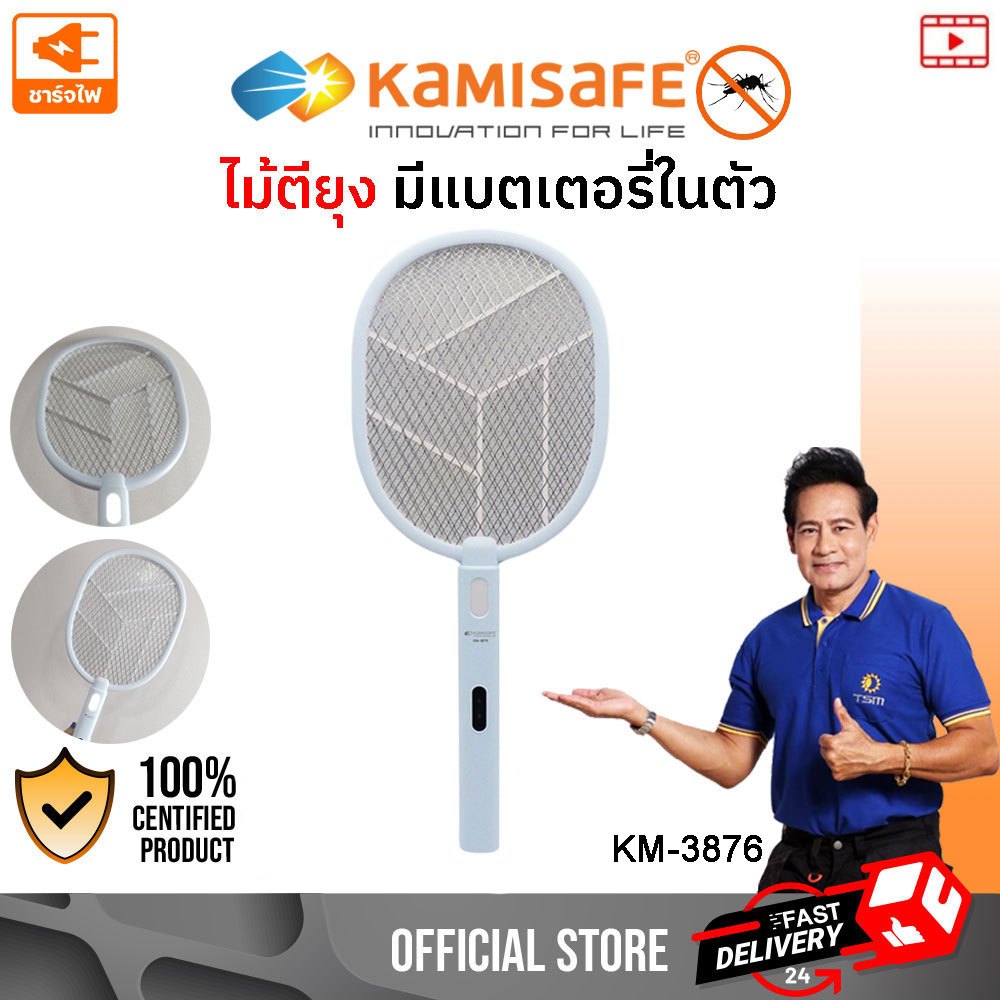 ไม้ตียุงไฟฟ้า ตาข่าย 3 ชั้น ไม้ช็อตยุงไฟฟ้า 1000mAh ไม้ตียุง เครื่องดักยุง เครื่องตบยุง รุ่น KM-3876