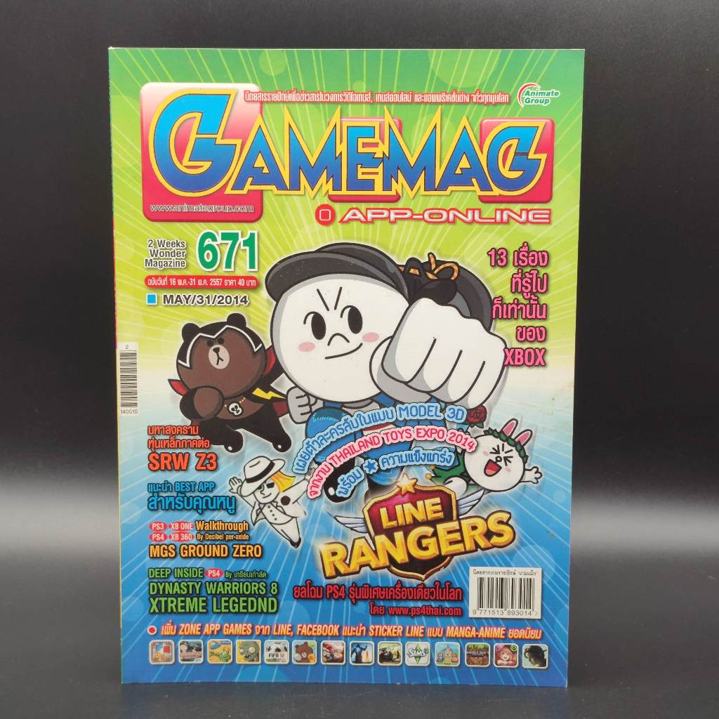 GameMag เล่ม 671 ปี 2014 ฉบับบทสรุป Metal Gear Solid ground zero [PS3][XBOX 360] หนังสือเกม มือสอง