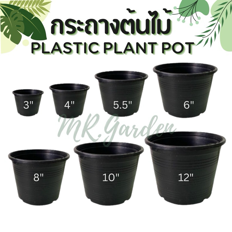 กระถางต้นไม้พลาสติก กระถาง กระถางสีดำ Plastic plant pot