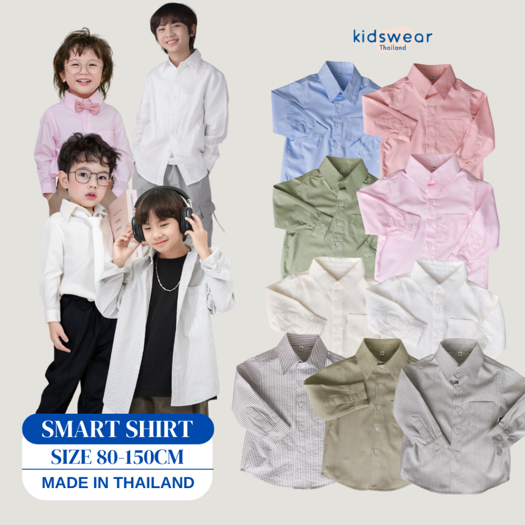 เสื้อเชิ้ตคอปกแขนยาว เสื้อเด็กผู้ชายรวมเนื้อผ้า  เชิ้ตคอปกใส่ออกงาน  เสื้อเชิ๊ต SMART SHIRT