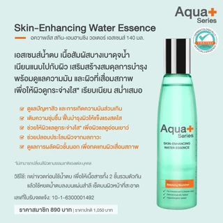 (ส่งฟรี) Aqua+ Series Skin-Enhancing Water Essence 140 ml. เอสเซนส์น้ำตบ สูตร 3-IN-1