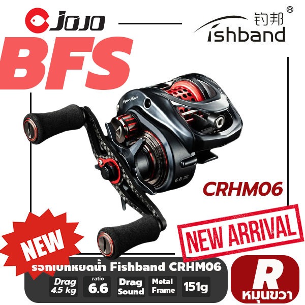 รอก เบท หยดน้ำ Fishband Clamber Hyper Micro Crhm06 สปูลตื้น รอบ 6.6 JOJO Thailand