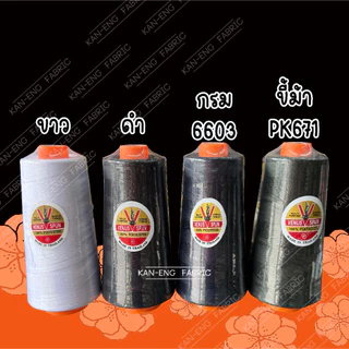 ด้าย ด้ายเย็บผ้า ด้ายวีนัส CMP60 หลอดใหญ่ 270g (ราคาต่อหลอด)