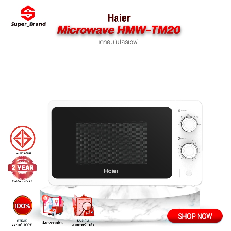 Haier Micro-wave oven เตาอบ ไมโครเวฟ ขนาด 20 ลิตร รุ่น HMW-TM20/HMW-BM20 ปรับความร้อนได้ 5 ระดับ