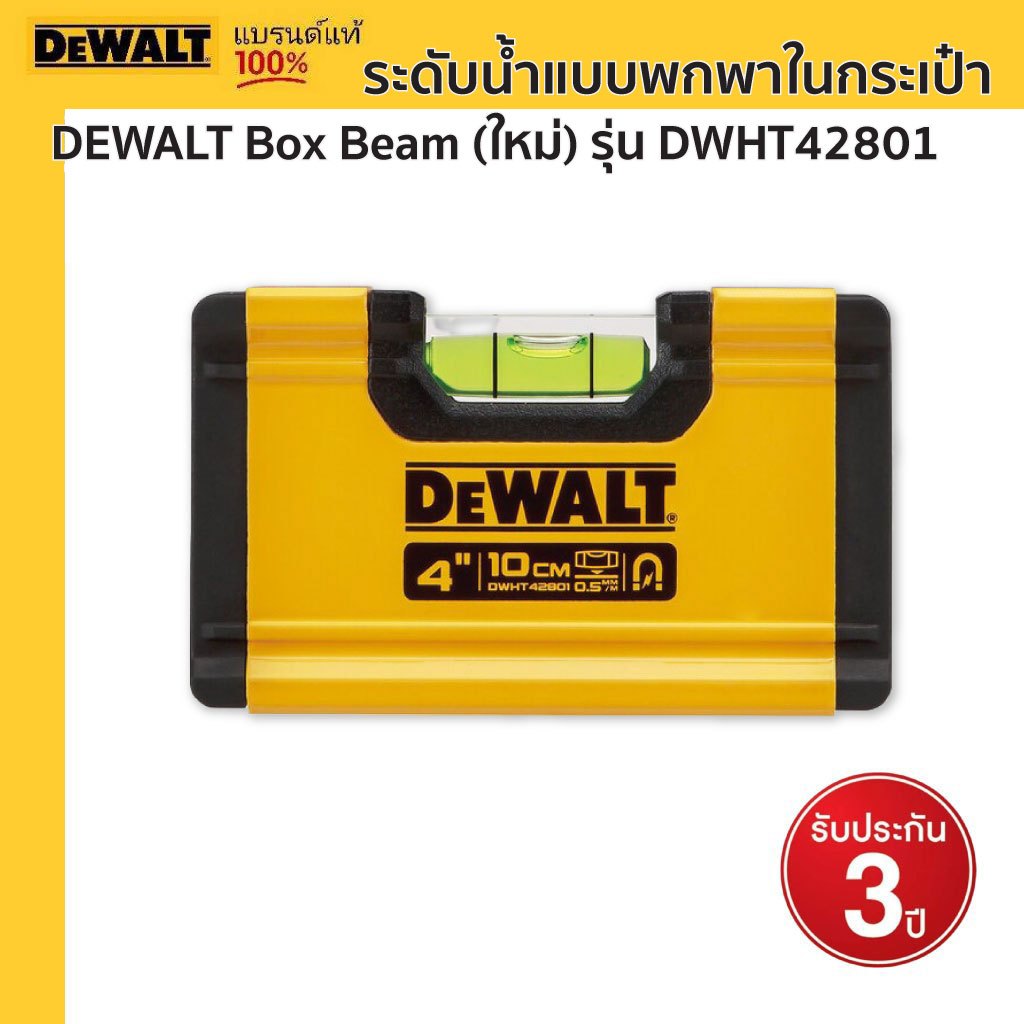 DEWALT รุ่น DWHT42801 ระดับน้ำแบบพกพาในกระเป๋า  DEWALT Box Beam (ใหม่) ขนาด 4 นิ้ว แบบมีแม่เหล็ก