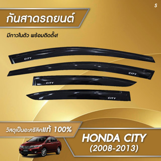 กันสาด ซิตี้ CITY 2008-2013 พร้อมกาในตัว กันสาดประตู คิ้วกัน…