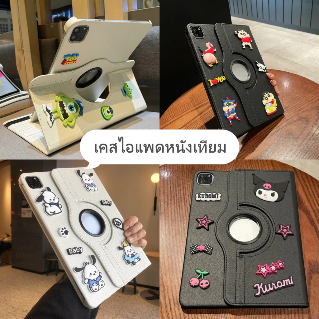 🌻24 ชั่วโมง🌻เคสป้องกันiPad หมุนได้ 360°ตัวละครน่ารัก เหมาะสำหรับรุ่เคสป้องกัน gen9 Air4/5/6/7 pro11
