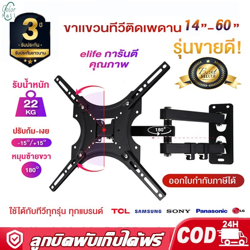 จัดส่งในกรุงเทพฯ ขาแขวนทีวี ติดผนัง รองรับขนาด 14-60 นิ้ว ขายืด-หดได้ / หันซ้าย-ขวา ได้ / ก้ม-เงย ใช้ได้กับทีวีทุกยี่ห้