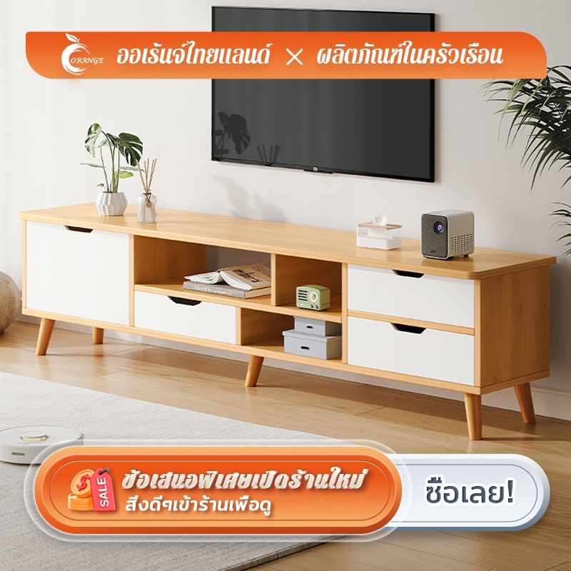 ORANGE ชั้นวางทีวี 65/55/32นิ้ว สามารถจัดเก็บของได้มาก ไม้เนื้อแข็งตู้วางทีวพร้อมลิ้นชัก รับน้ำหนัก ราคา ถูกที่สุด ดีลบีเคเค