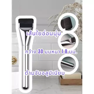 แปรงเกลี่ยรองพื้น แปรงลงรองพื้นหัวแบน ไม่บาดหน้า แปรงมาสก์หน้า ขนสั้น บางเฉียบ ปกปิดเบา