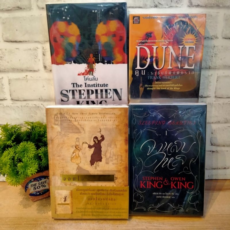 🏠📚หนังสือ:เรื่อง: โค่นล้ม จอมโจรหนังสือ จงหลับไหล ดูน ราชันย์พิภพทราย V3625 W2955 W2956 V4930📚🏠