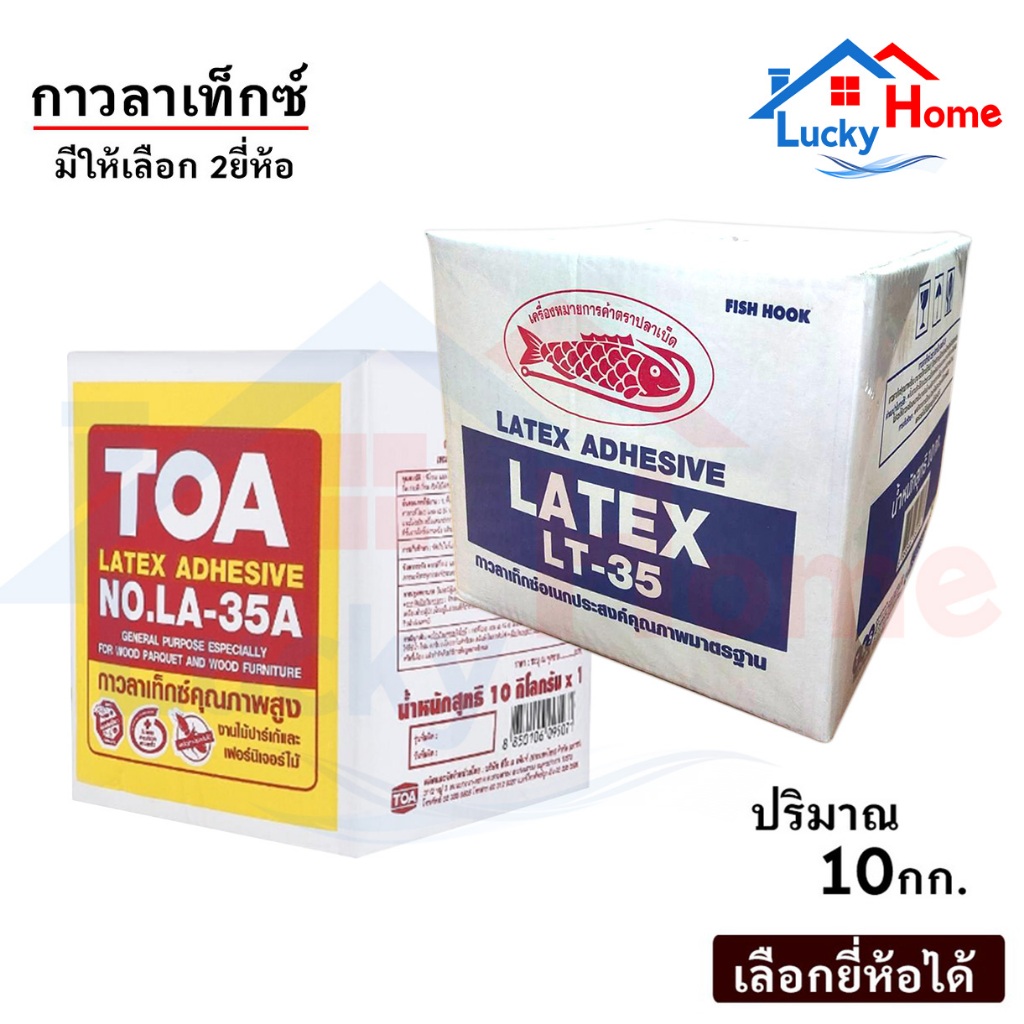 กาวลาเท็กซ์ กาวติดไม้ มีให้เลือกยี่ห้อ ปริมาณ กล่องละ 10กิโลกรัม เหมาะสำหรับงานประดิษฐ์ งานฝีมือ งานไม้ต่างๆ