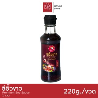 ซีอิ๊วขาวฮั่วเซ่งฮง อร่อย เข้มข้น