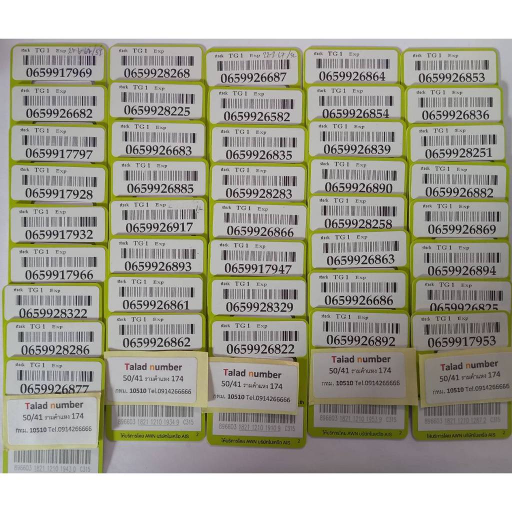 เบอร์มงคล ซิมเทพ เบอร์สวย ais 12call แบบเติมเงิน TG1-750