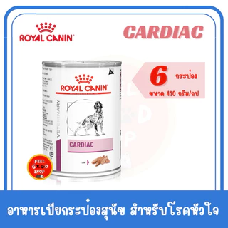 (6 กป.) Royal canin Cardiac can dog (410g/กป.) อาหารสุนัขโรคหัวใจ (Exp.01/2027)