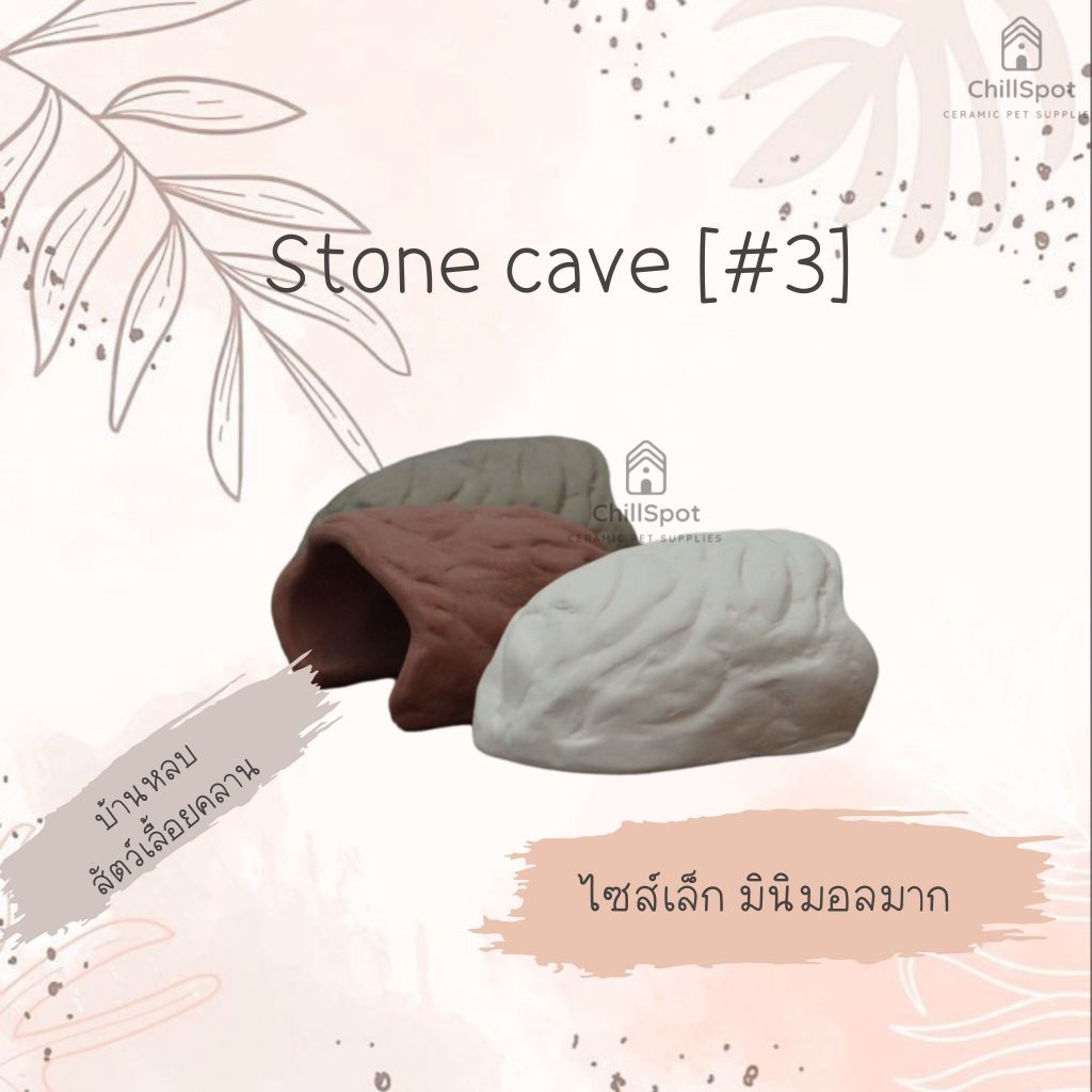 [ChillSpot] Stone Cave#3 บ้านงู เซรามิค สำหรับงูคอร์น (corn snake) Reptile Hide Box เต่าบก​ตุ๊กแก ตะ
