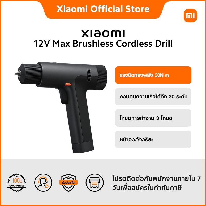 Xiaomi 12V Max Brushless Cordless Drill EU แรงบิดทรงพลัง 30N·m ｜ควบคุมความเร็วได้ถึง 30 ระดับ｜โหมดกา