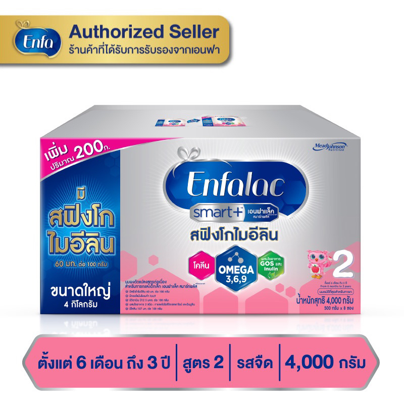 Enfalac Smart+2 เอนฟาแล็ค สมาร์ทพลัส นมผง เอนฟา แล็ค สูตร 2 รสจืด ขนาด 4000 กรัม