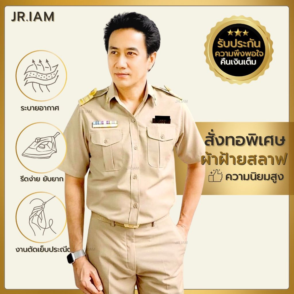 (ยกชุด) ชุดข้าราชการชาย แขนสั้น เสื้อข้าราชการชาย กากีแขนสั้นชาย (อก40-54) กางเกงกากีขายา (เอว 28-48)