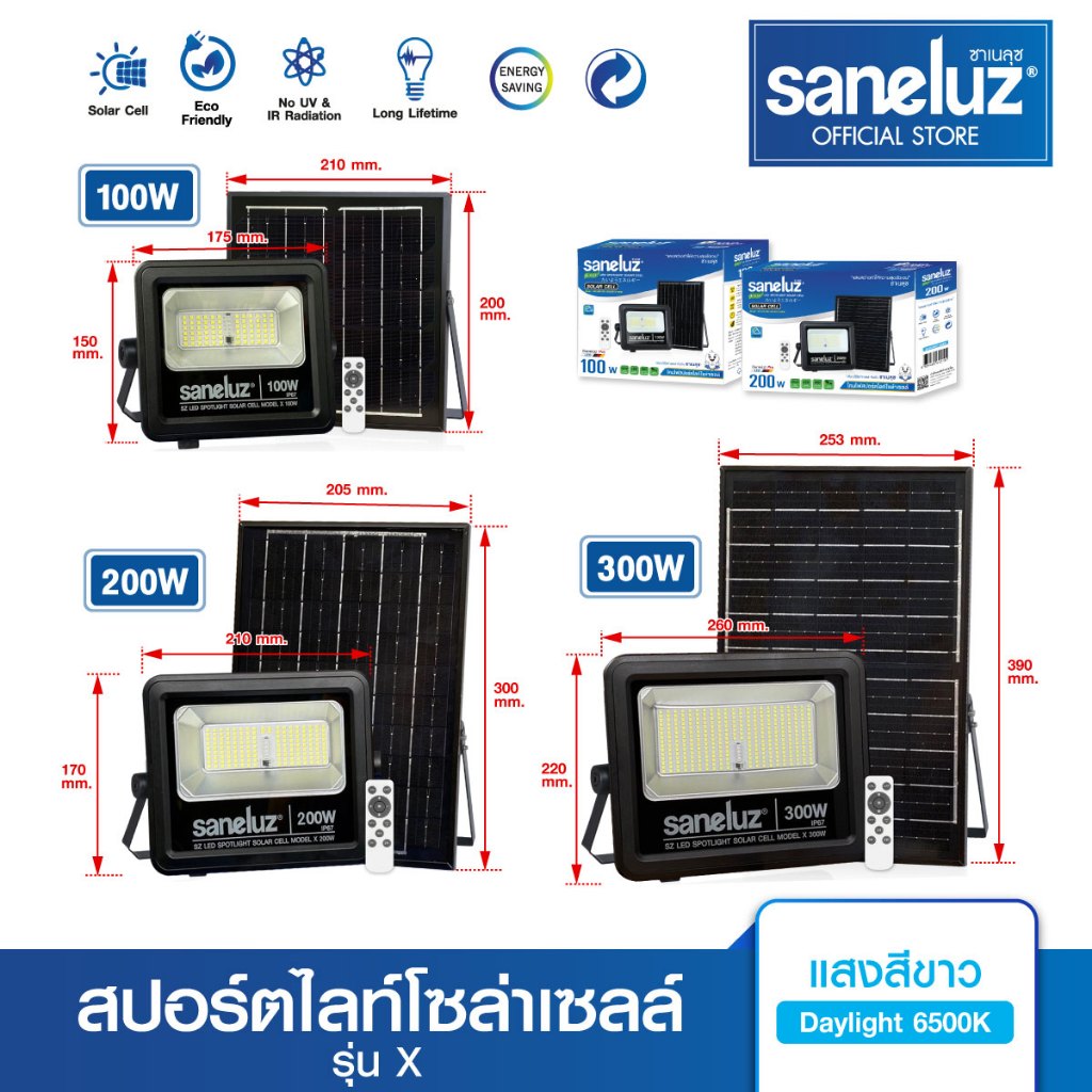 Saneluz สปอร์ตไลท์โซล่าเซลล์ 100W 200W 300W รุ่นSolar-X แสงสีขาว สว่าง มาพร้อมรีโมทคอนโทรล เปิด ปิด 