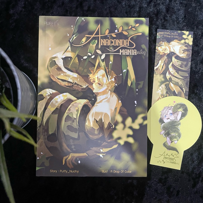Anaconda Mania คลั่งงู (มือ 2)