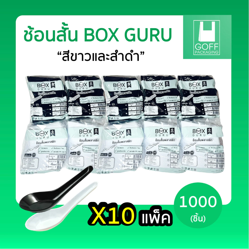 ช้อนสั้น พลาสติก พรีเมียม (แบบหนา) 1000ชิ้น 10แพ็ค #ราคาถูกสุด #คุณภาพดี #จากโรงงาน #lสีขาว #สีดำ