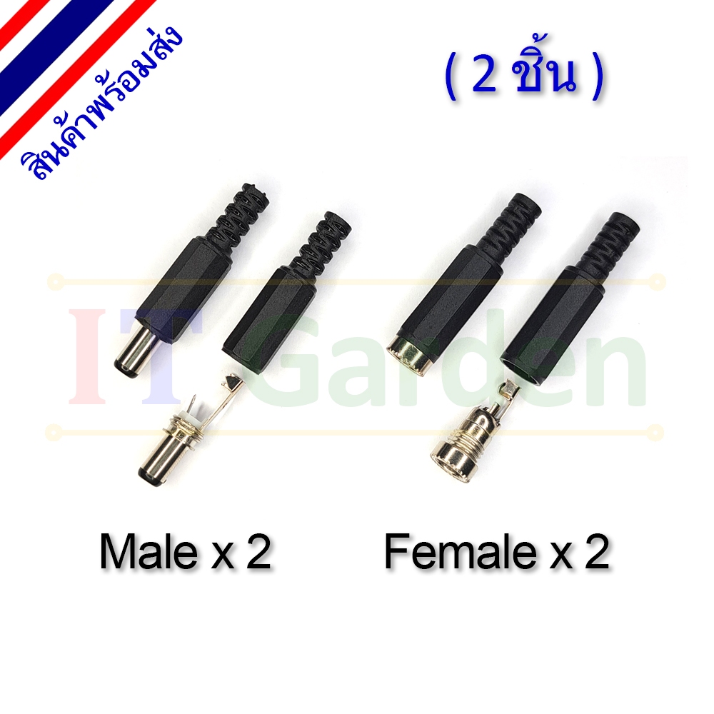 DC connector 2.1x5.5 mm Male - Female (2 ชิ้น)