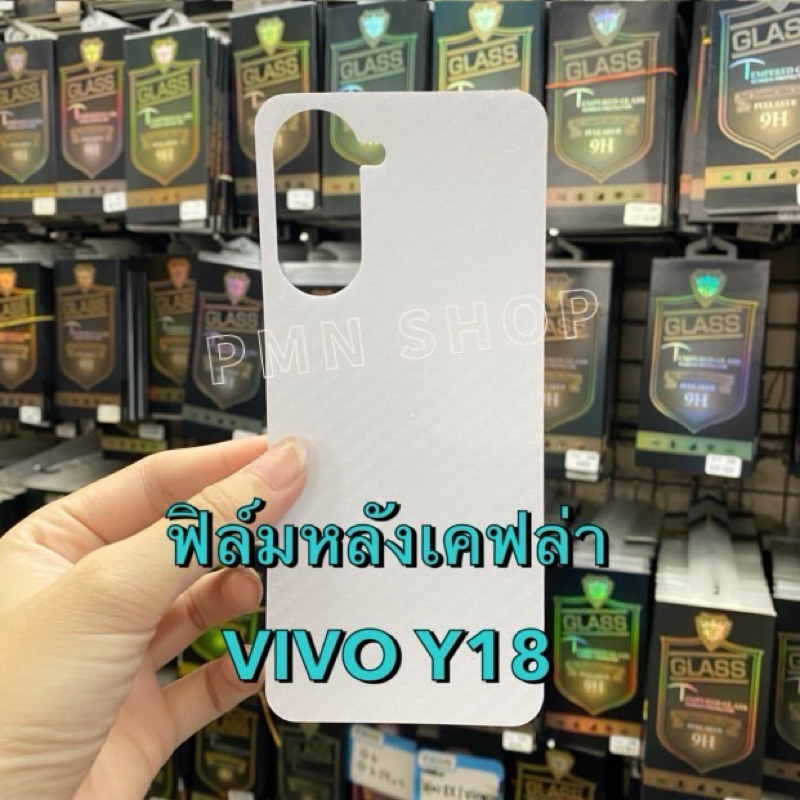 ฟิล์มหลังเคฟล่า ViVO Y18/Y03/Y03T กันรอยด้านหลัง กันรอยขีดข่วน ตรงรุ่นพร้อมส่งจากไทย