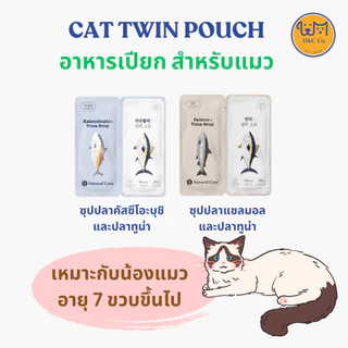 [1 คู่] D&C co. Natural Core Cat Twin Pouch ซุป อาหารเปียก แมว