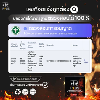 TR Plus ทีอาร์พลัส อาหารเสริม 1 กล่อง 2 เม็ด ชาย ผู้ชาย TRPlus อึด