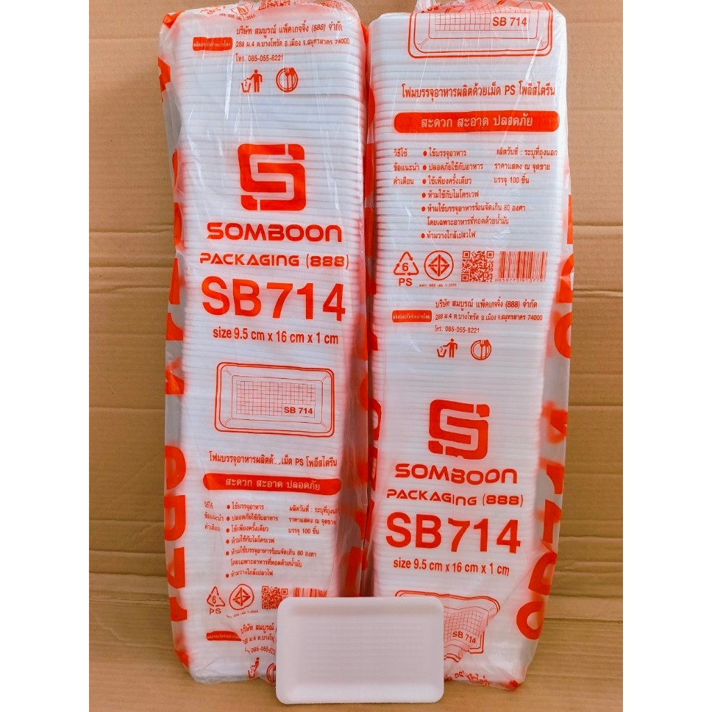 (ชุดละ 2 แพค) โฟม SB 714 (104เดิม) แพคละ 100 ชิ้น ถาด ขนาด 9.5x16x1 cm.