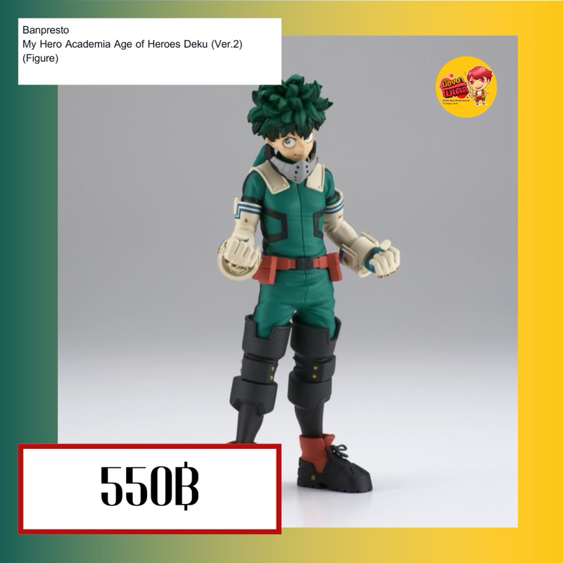 (สินค้าพร้อมส่ง) Banpresto My Hero Academia Age of Heroes Deku (Ver.2) (Figure)