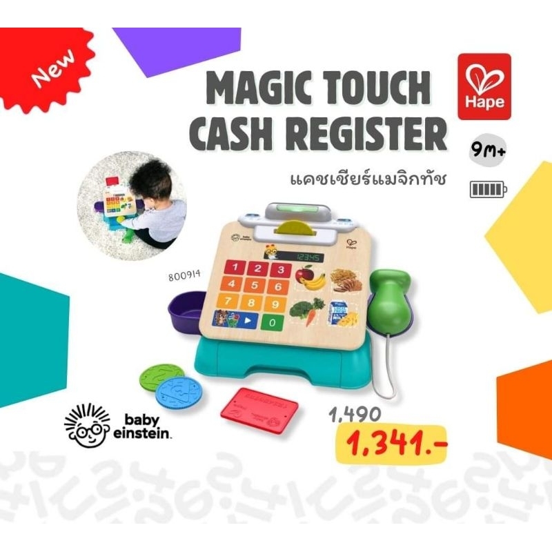 Hape - เครื่องคิดเงิน Magic Touch Cash Register - 9m+ - Baby Einstein - 800914 - มีทั้งแสงไฟ ดนตรี และเสียง - 800914