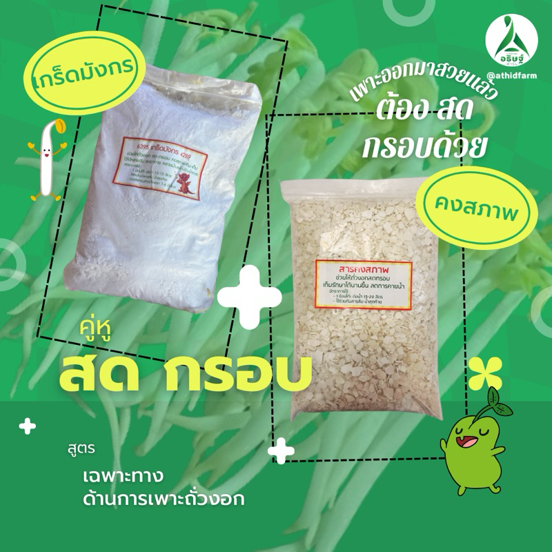 คู่หูสดกรอบ (เกร็ดมังกร 1 kg.+คงสภาพ 1 kg)