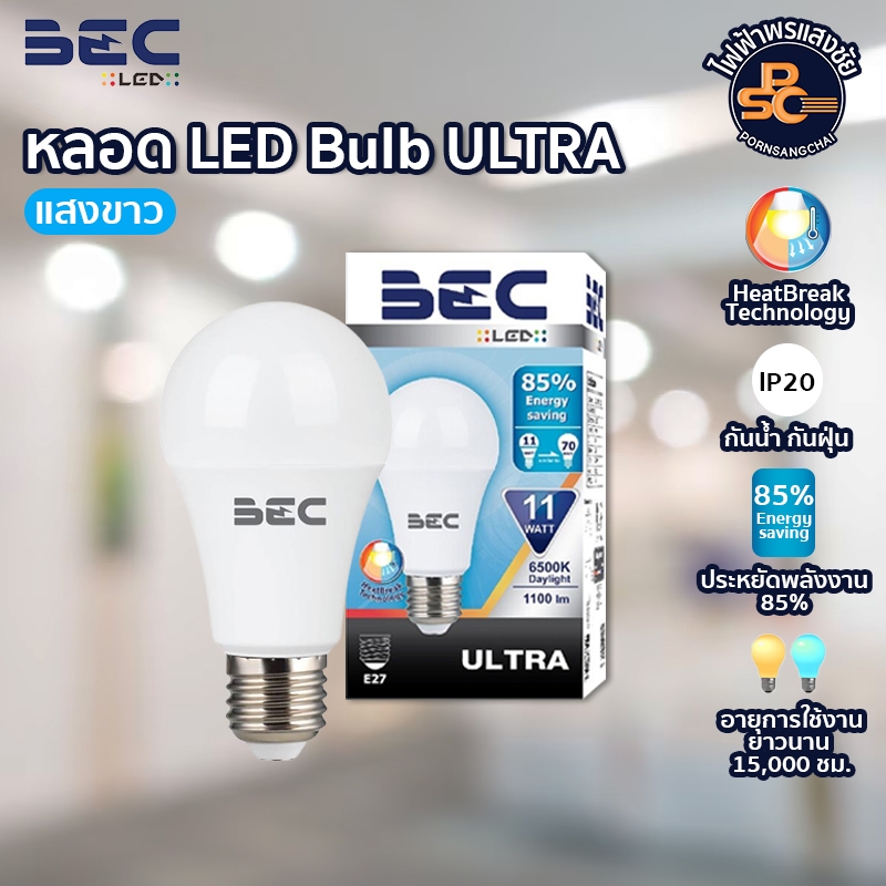 BEC - หลอด LED Bulb Ultra E27 6500K 11W, 13W, 15W, 18W, 20W, 25W Daylight