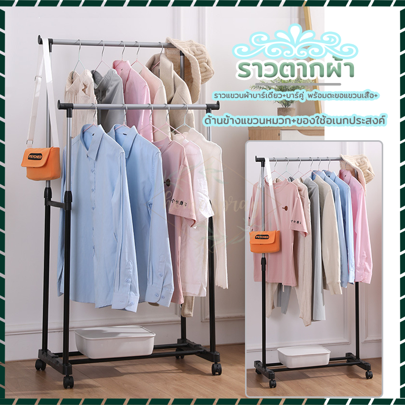 ราวแขวนเสื้อ ราวตากผ้าราวคู่ถูกๆ แขวนผ้า 2รุ่น ให้เลือก ปรับระดับ แข็งแรง ทนทาน พร้อมส่ง