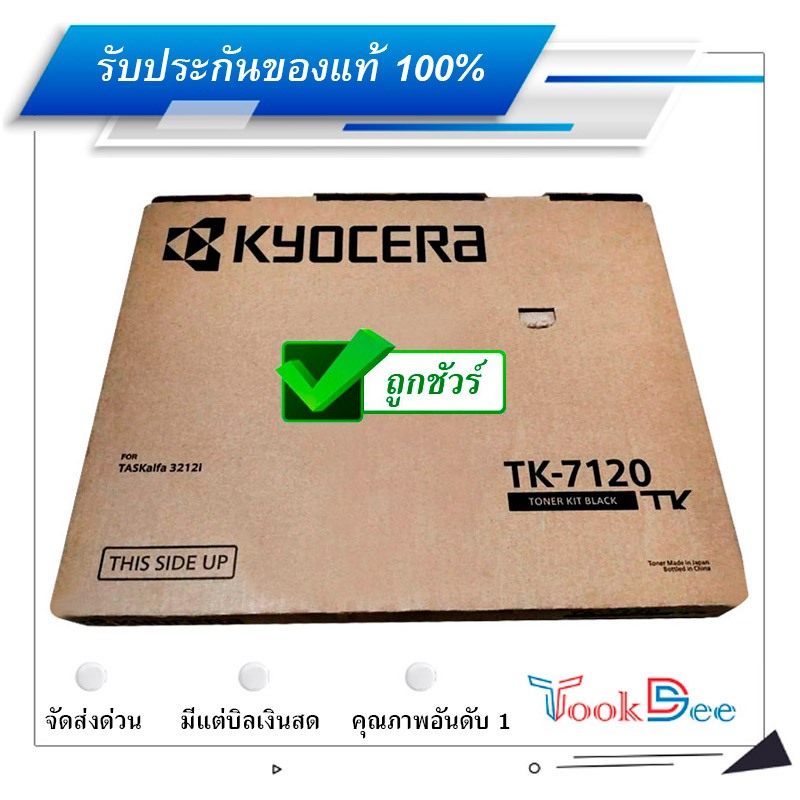 Kyocera TK-7120 หมึกเครื่องถ่ายเอกสาร Original Toner Cartridge