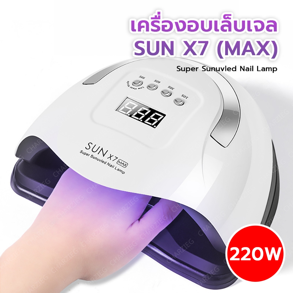 SUN X7 MAX เครื่องอบเล็บเจล 220วัตต์ ตัวท็อปแห้งไวใน10วิ (UV/LED Super Sunuvled Nail Lamp)