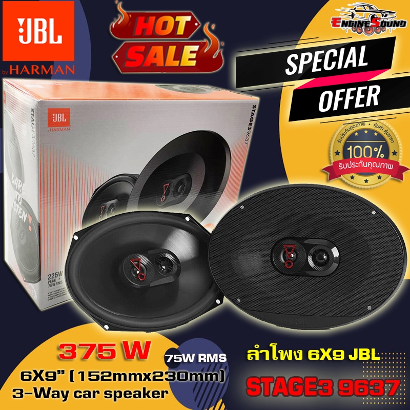 6X9 JBL STAGE3 9637 ลำโพงติดรถยนต์ 3 ทาง กำลังขับ 375 วัตต์ ให้เสียงกลาง เบสแหลม ดีเยี่ยม รับประกันจากมหาจักรของแท้
