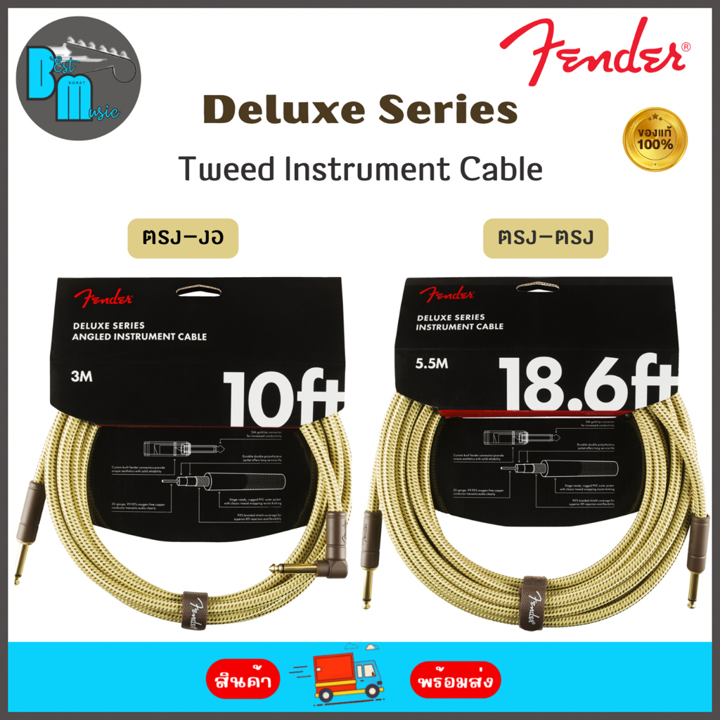 Fender Deluxe Series Tweed Instrument Cables สายแจ็ค