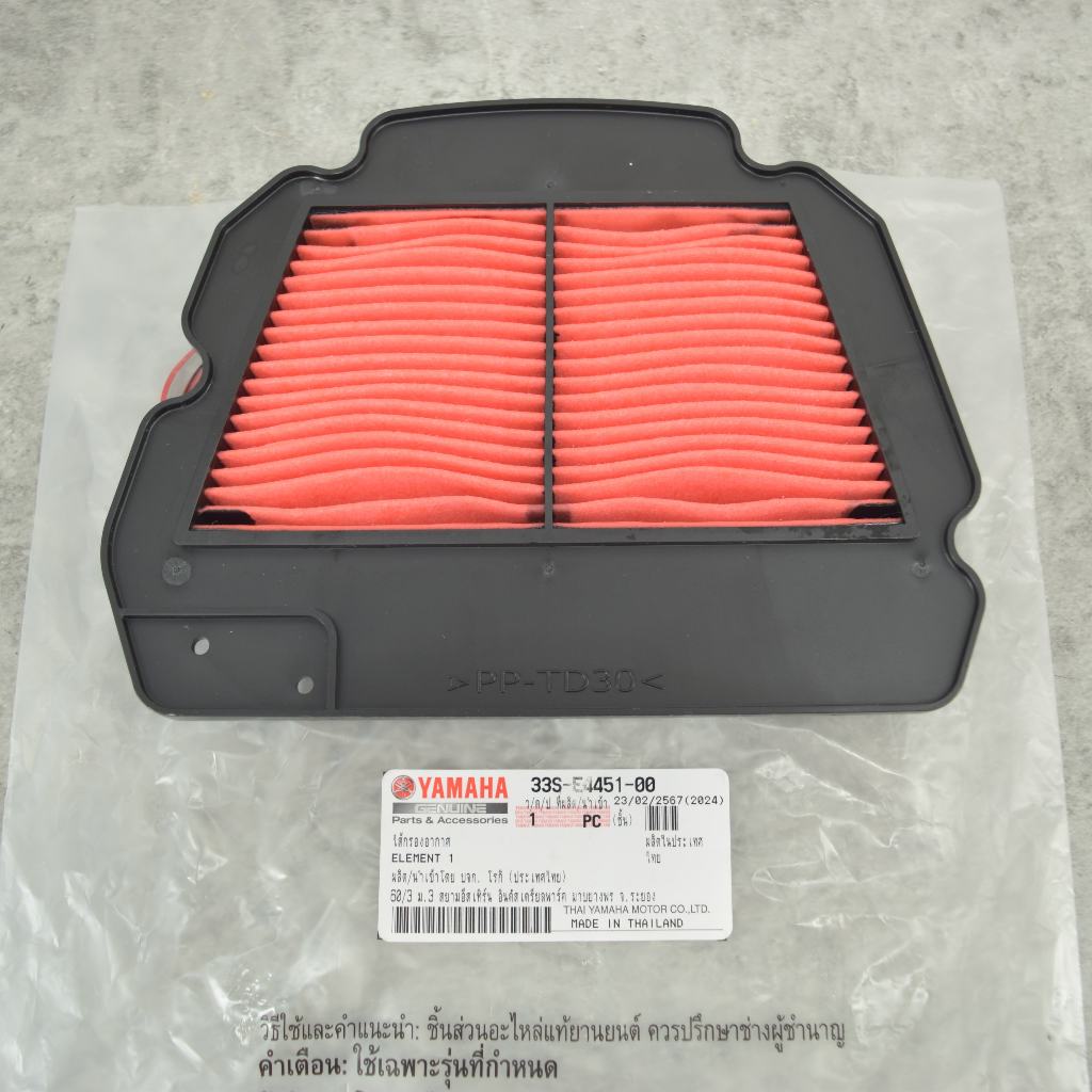 ไส้กรองอากาศ MIO125 แท้ศูนย์ยามาฮ่า ราคา/1ชิ้น 33S-E4451-00
