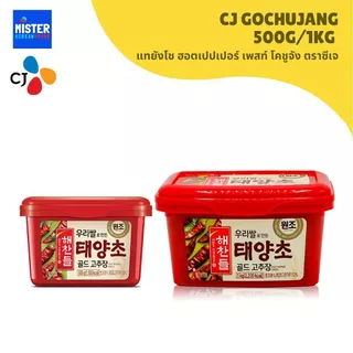 KOREA No 1 BRAND CJ แทยังโช ฮอตเปปเปอร์ เพสท์ โคชูจัง ตราซีเจ ขนาด500g/1kg CJ GOCHUJANG 해찬들 태양초 고추장